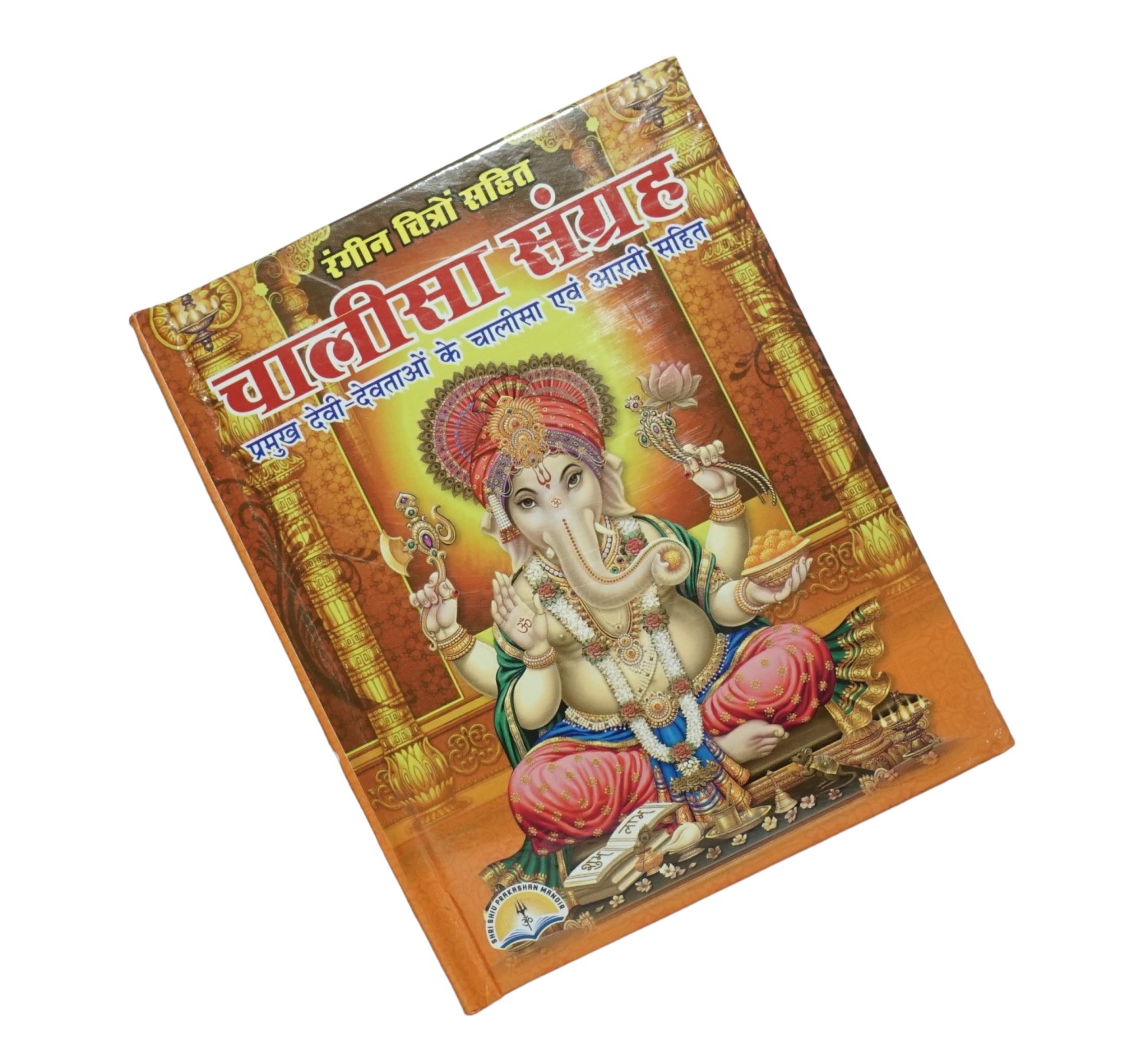Chalisa Sangrah Book - (Hindi)
